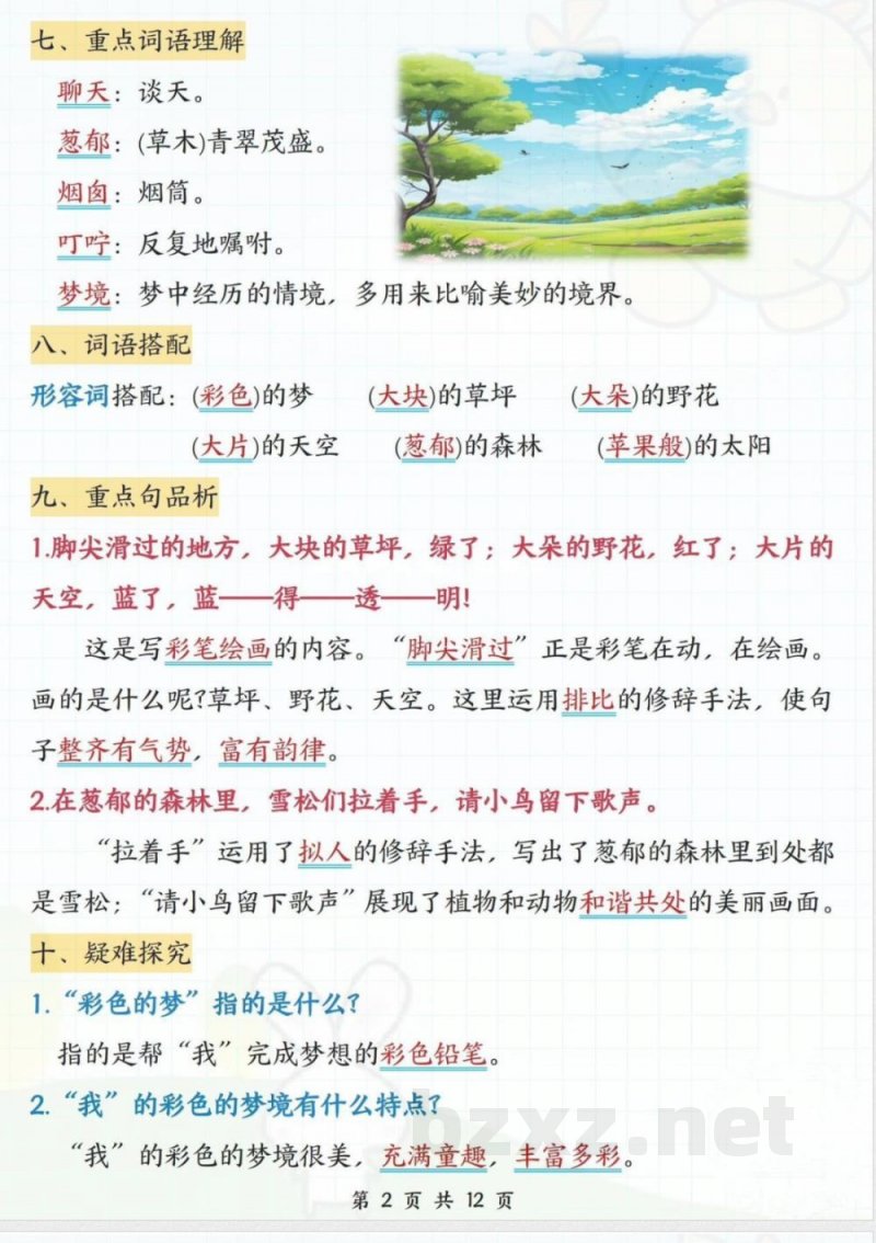 2025年部编版二年级下册语文第四单元知识点汇总 2025年部编版二年级下册语文第四单元知识点汇总