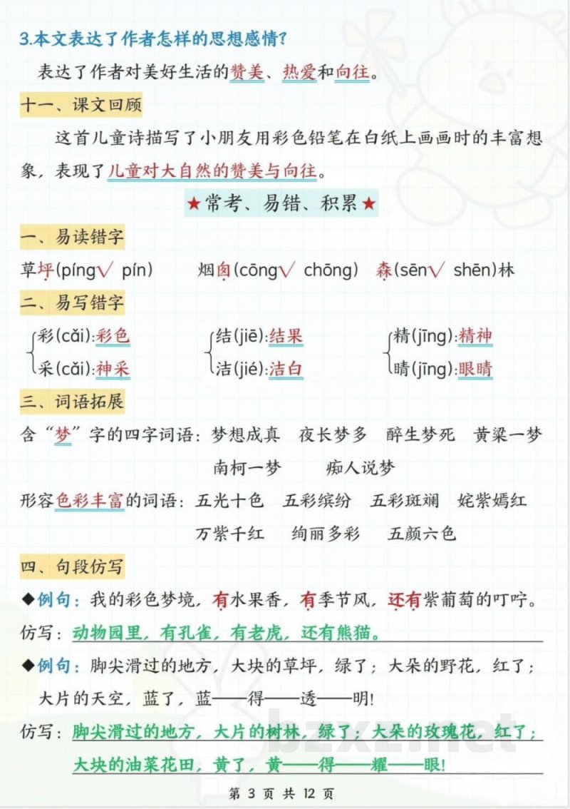 2025年部编版二年级下册语文第四单元知识点汇总 2025年部编版二年级下册语文第四单元知识点汇总