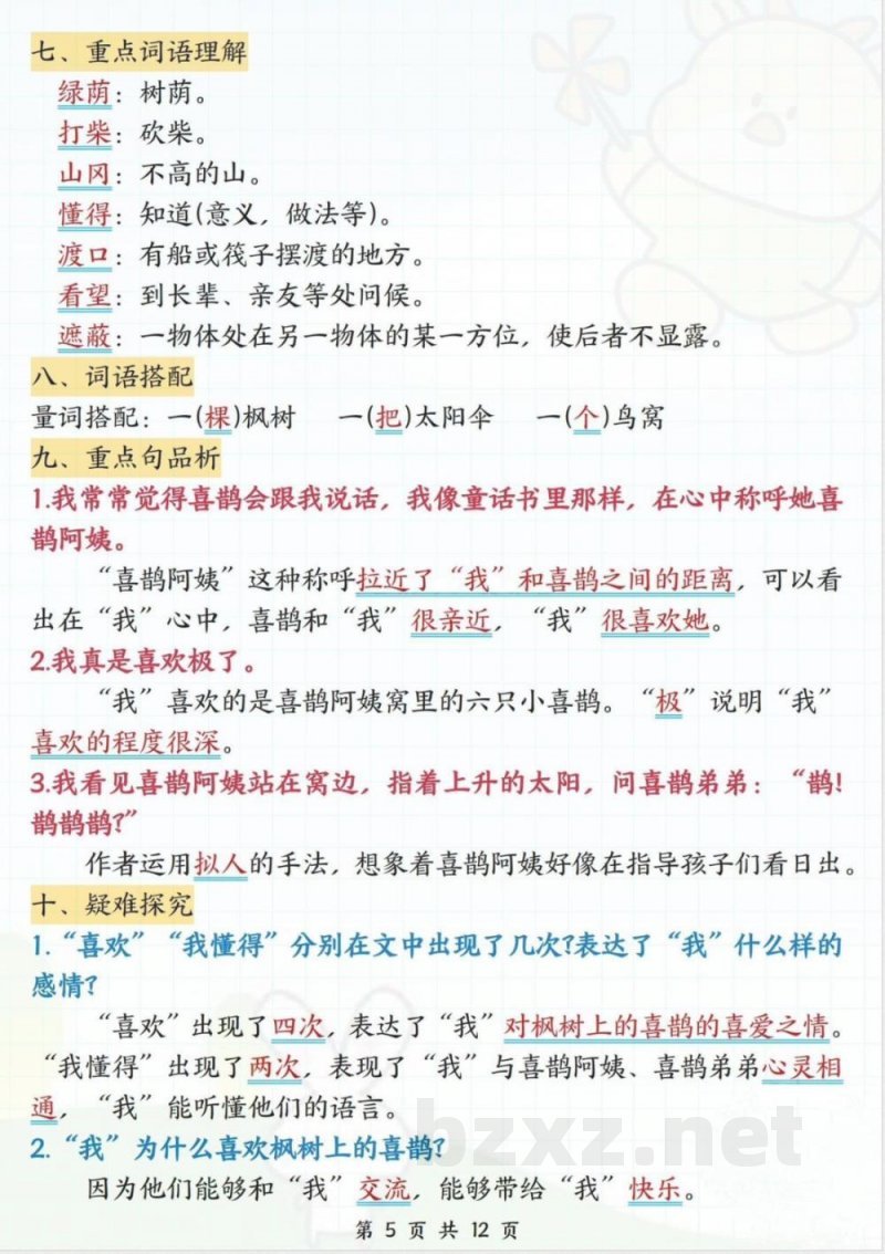 2025年部编版二年级下册语文第四单元知识点汇总 2025年部编版二年级下册语文第四单元知识点汇总