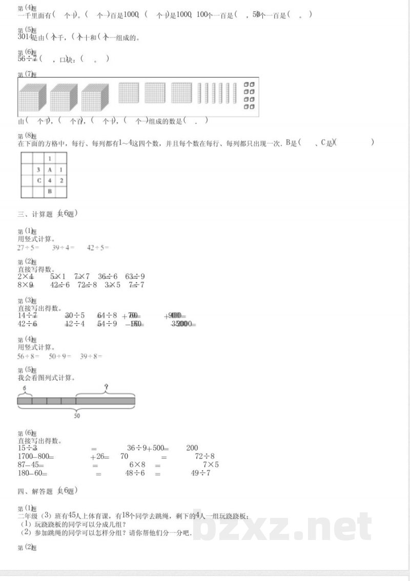 2024苏教版二年级下册数学期末知识点强化卷 2024苏教版二年级下册数学期末知识点强化卷