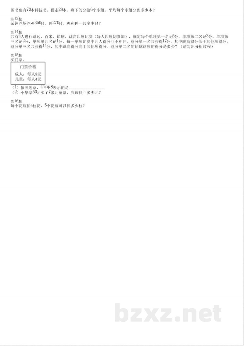 2024苏教版二年级下册数学期末知识点强化卷 2024苏教版二年级下册数学期末知识点强化卷