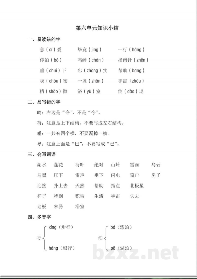 新人教部编版二年级下册语文第6单元知识点梳理 新人教部编版二年级下册语文第6单元知识点梳理
