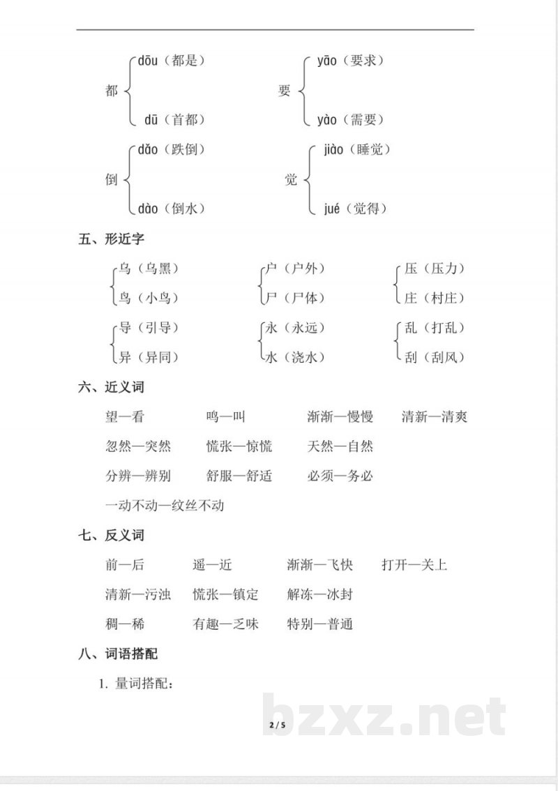 新人教部编版二年级下册语文第6单元知识点梳理 新人教部编版二年级下册语文第6单元知识点梳理