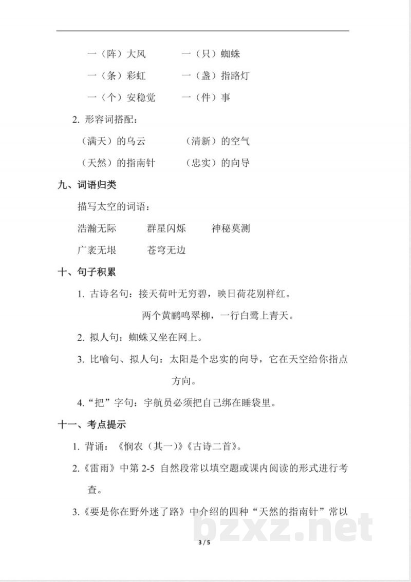 新人教部编版二年级下册语文第6单元知识点梳理 新人教部编版二年级下册语文第6单元知识点梳理