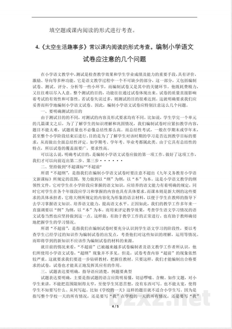 新人教部编版二年级下册语文第6单元知识点梳理 新人教部编版二年级下册语文第6单元知识点梳理