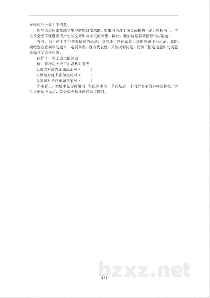 新人教部编版二年级下册语文第6单元知识点梳理 新人教部编版二年级下册语文第6单元知识点梳理