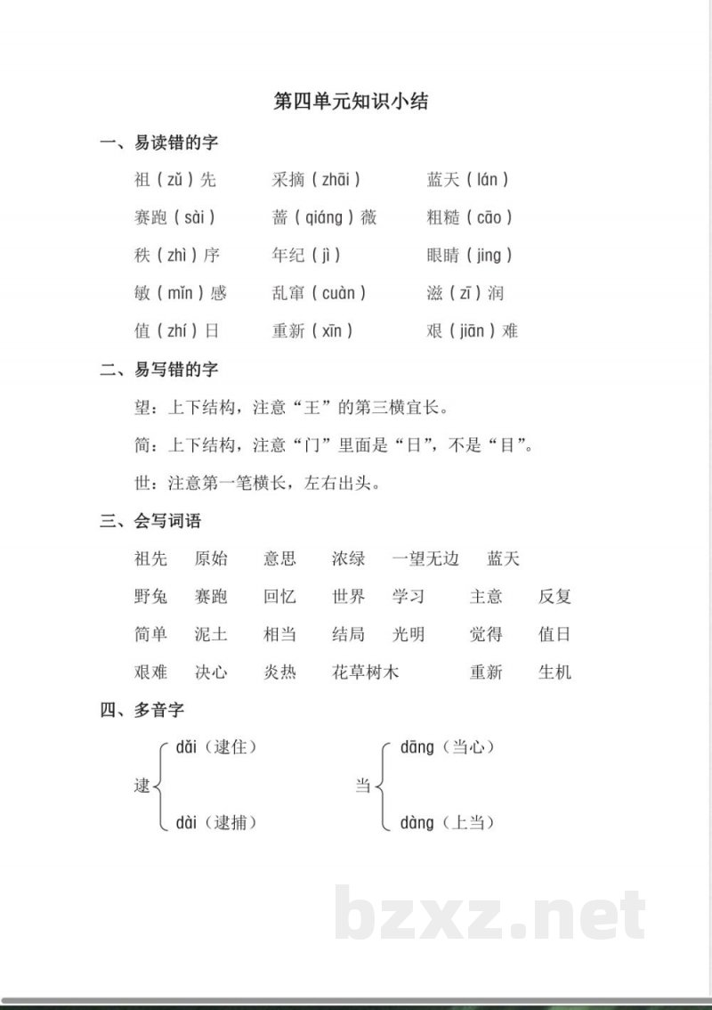 新人教部编版二年级下册语文第8单元知识点梳理 新人教部编版二年级下册语文第8单元知识点梳理