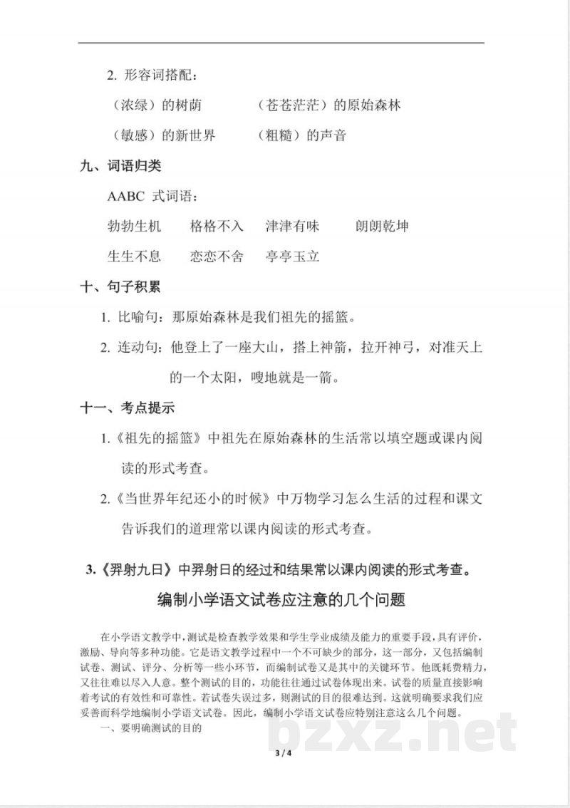新人教部编版二年级下册语文第8单元知识点梳理 新人教部编版二年级下册语文第8单元知识点梳理