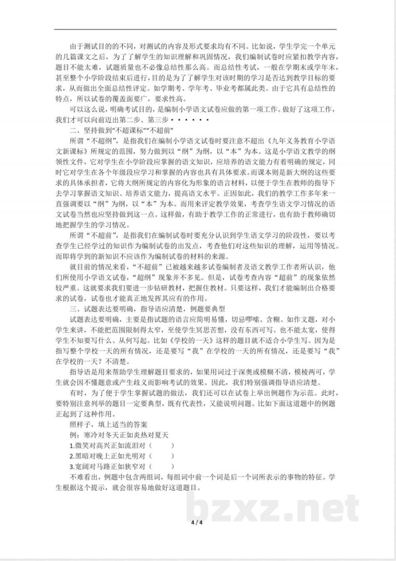新人教部编版二年级下册语文第8单元知识点梳理 新人教部编版二年级下册语文第8单元知识点梳理
