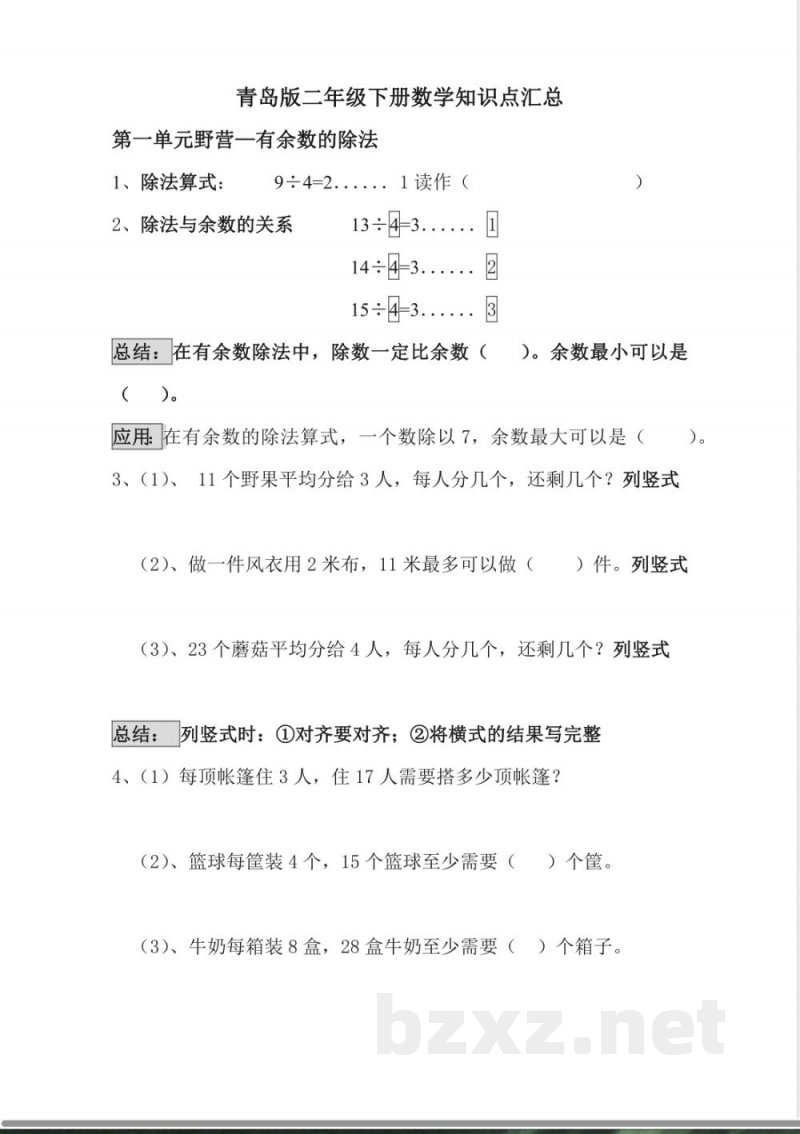 青岛版数学二年级下册知识点汇总