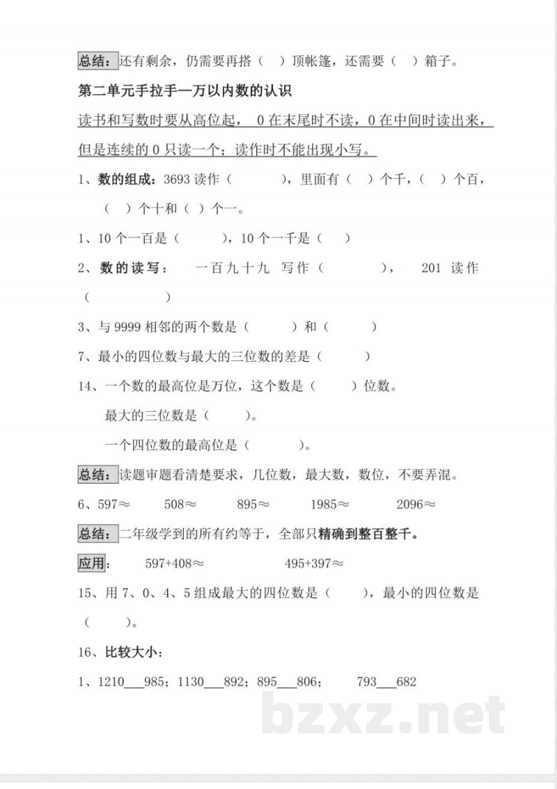 青岛版数学二年级下册知识点汇总