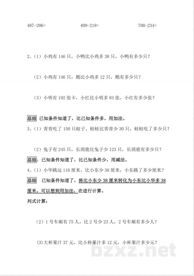 青岛版数学二年级下册知识点汇总