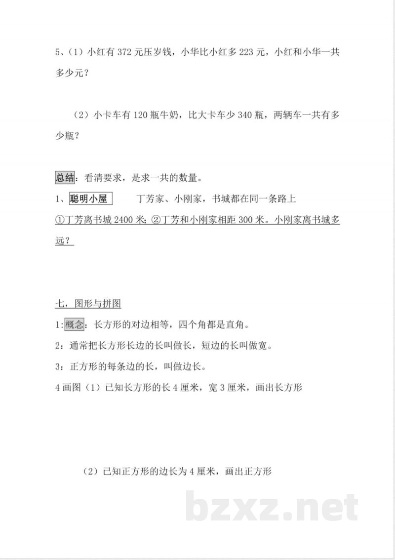 青岛版数学二年级下册知识点汇总