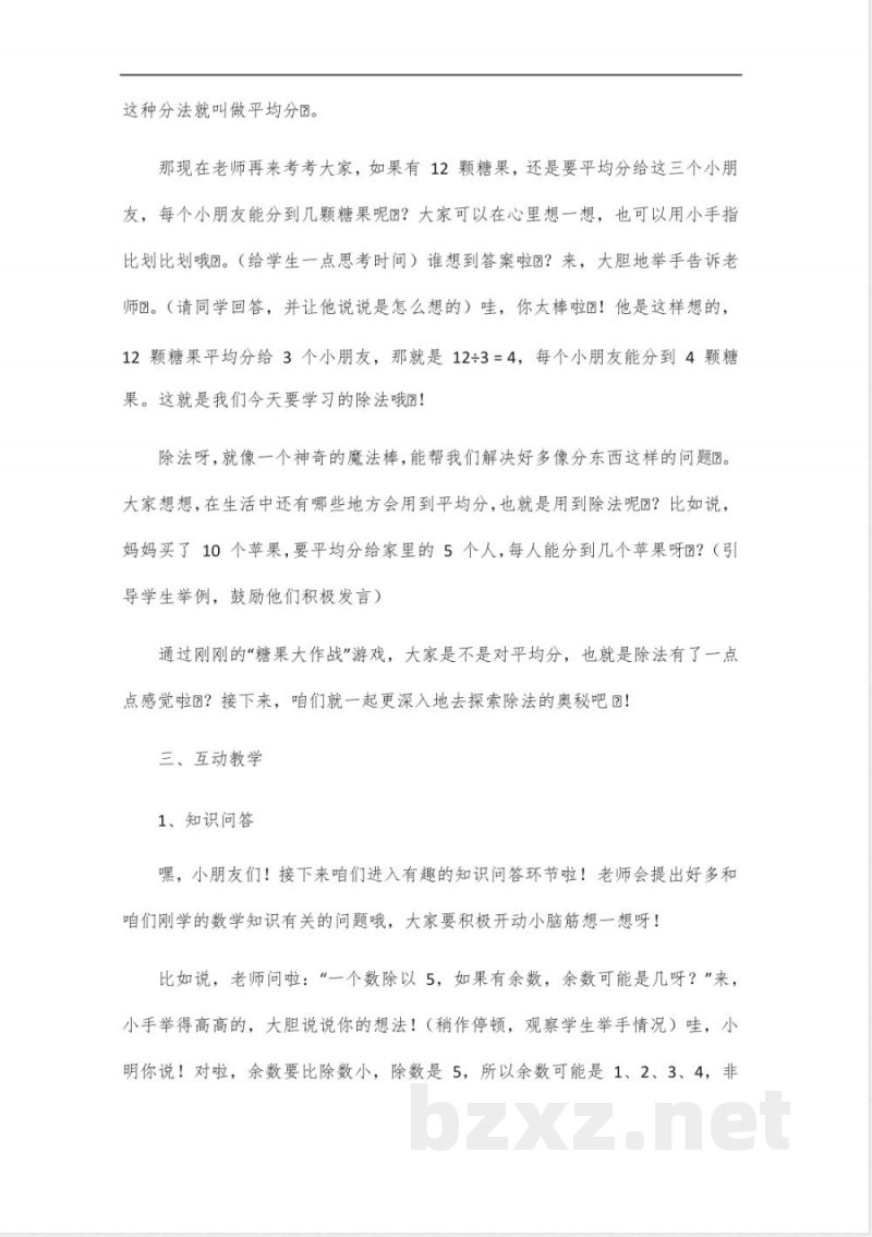 二年级下册数学知识点汇总(人教版)