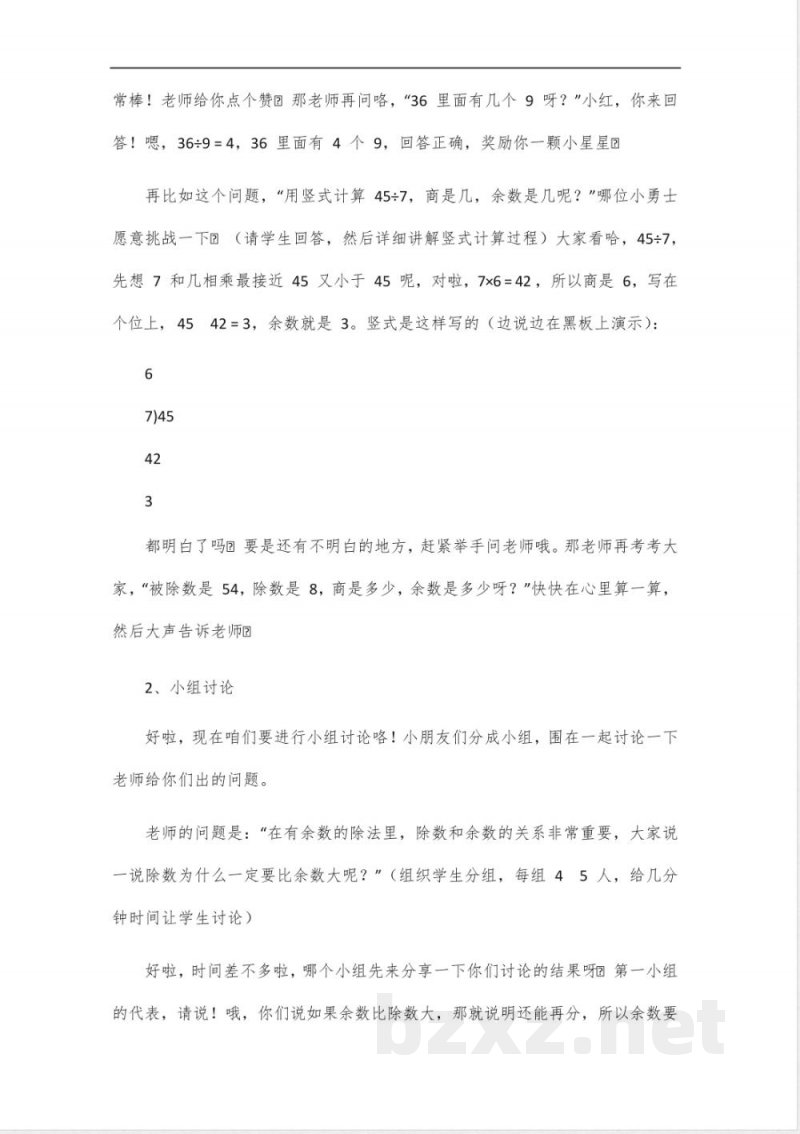 二年级下册数学知识点汇总(人教版)