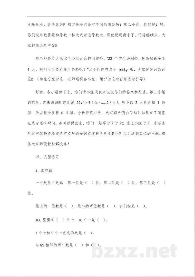 二年级下册数学知识点汇总(人教版)