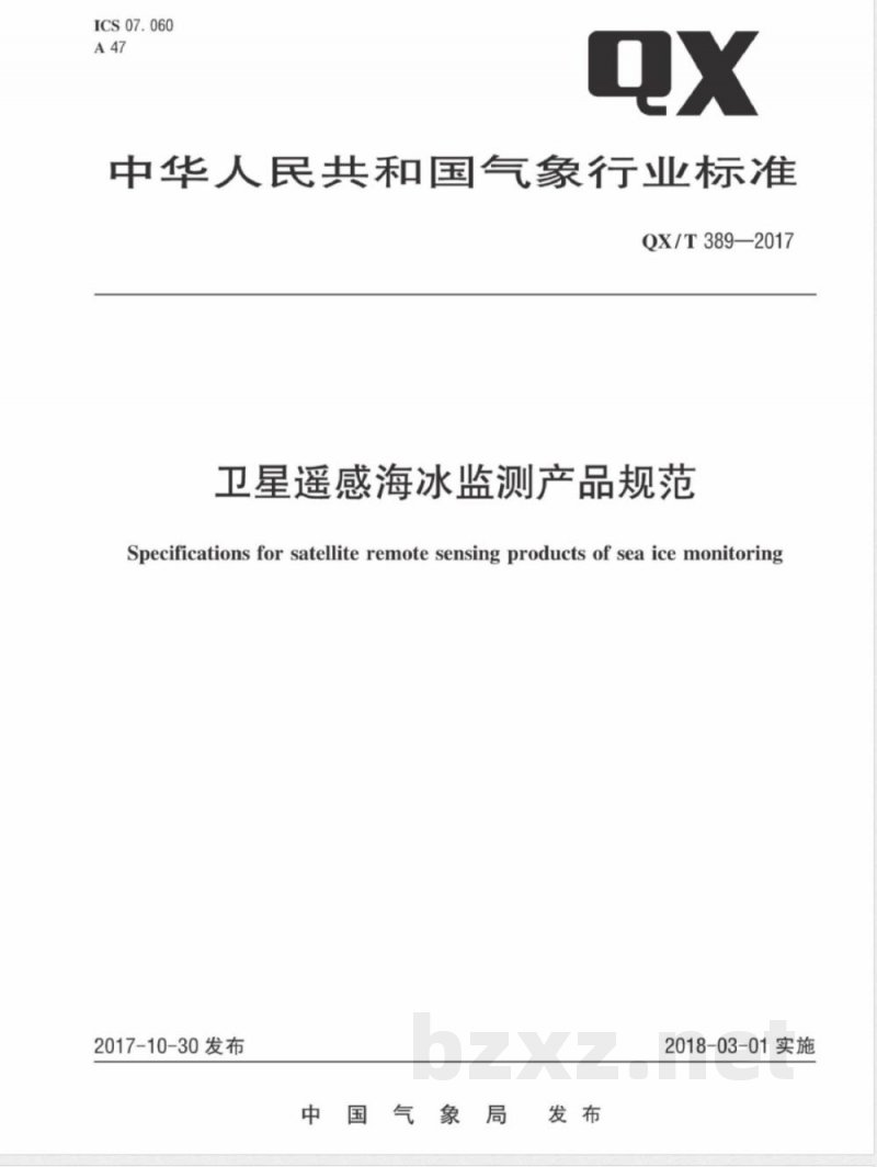 QX/T 389-2017卫星遥感海冰监测产品规范 QX/T 389-2017卫星遥感海冰监测产品规范