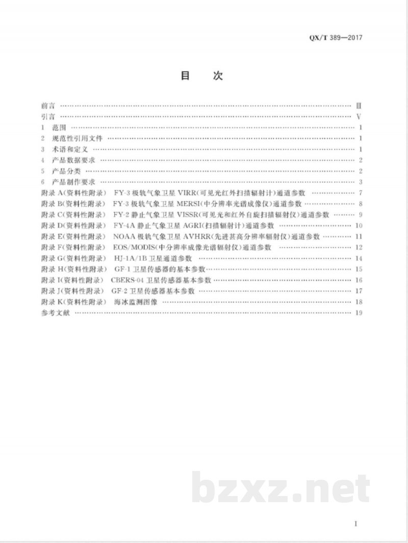 QX/T 389-2017卫星遥感海冰监测产品规范 QX/T 389-2017卫星遥感海冰监测产品规范
