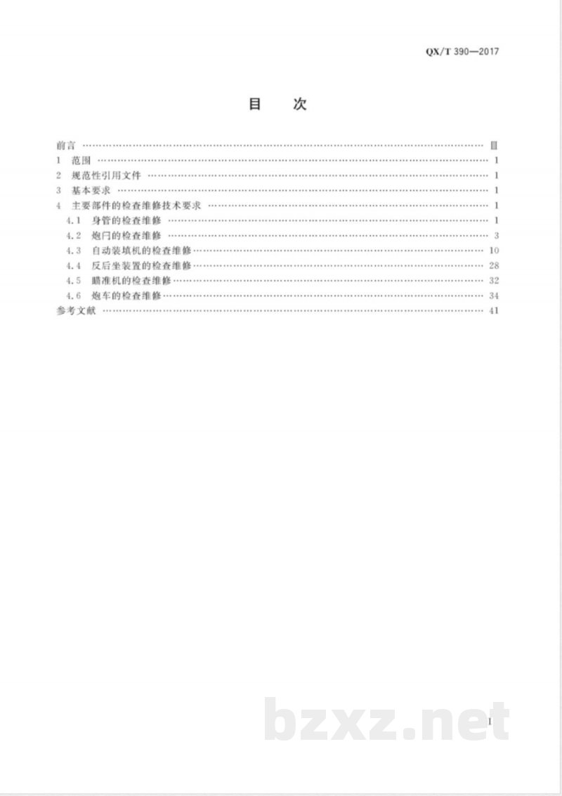 QX/T 390-2017人工影响天气作业用37mm高炮维修技术规范 QX/T 390-2017人工影响天气作业用37mm高炮维修技术规范