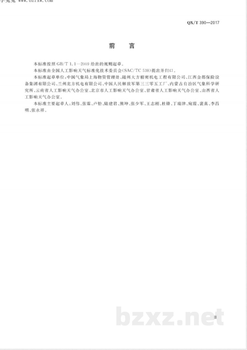QX/T 390-2017人工影响天气作业用37mm高炮维修技术规范 QX/T 390-2017人工影响天气作业用37mm高炮维修技术规范
