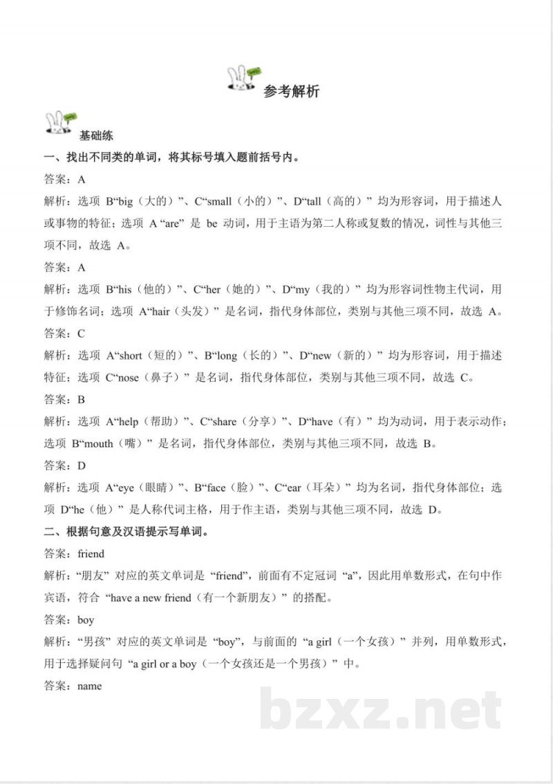 Unit 4 FriendsLesson 2（分层作业）英语人教精通版三年级上册2025