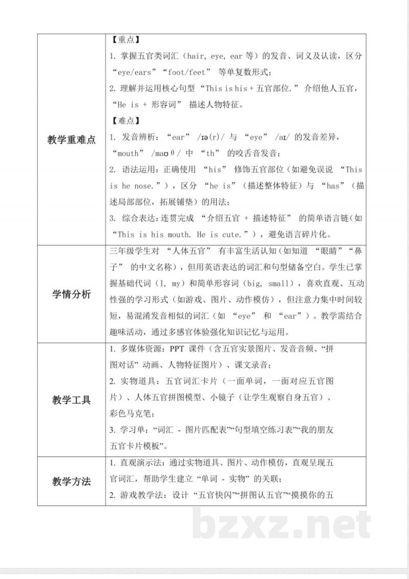 Unit 4 FriendsLesson 1（教学设计）英语人教精通版三年级上册2025