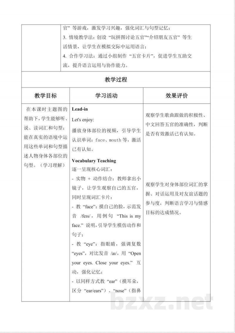 Unit 4 FriendsLesson 1（教学设计）英语人教精通版三年级上册2025