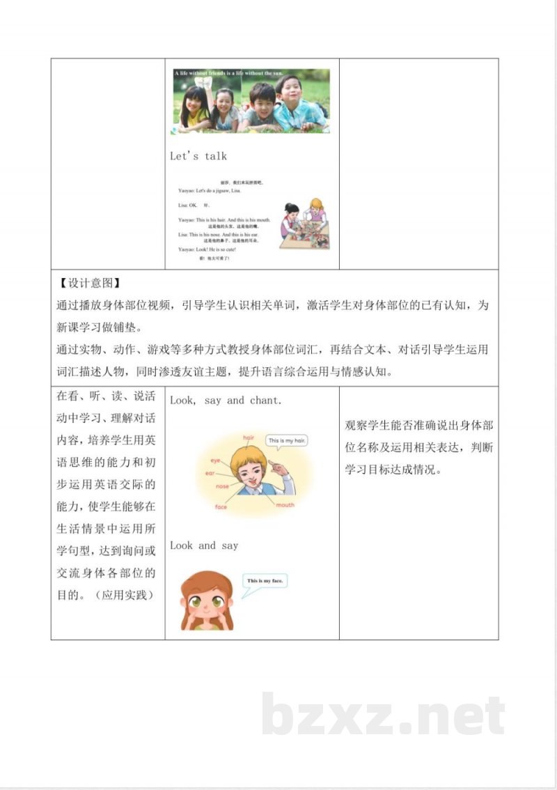 Unit 4 FriendsLesson 1（教学设计）英语人教精通版三年级上册2025