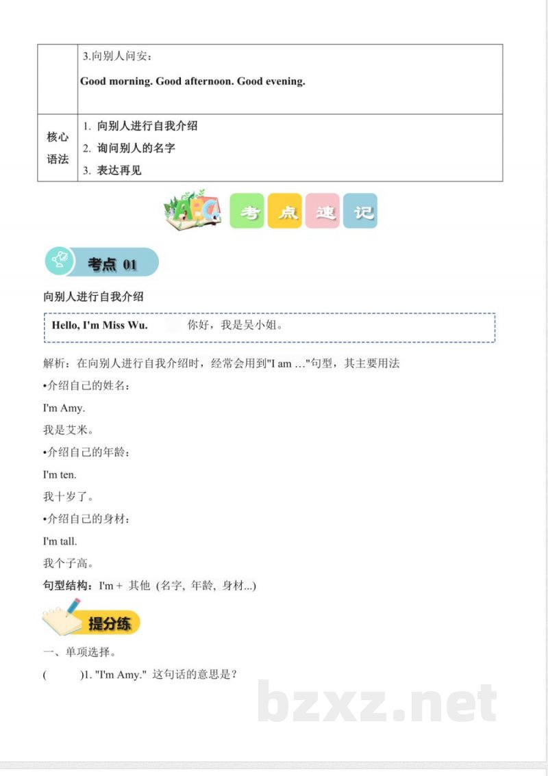 2025英语人教精通版三年级上册全册单元知识清单考点 2025英语人教精通版三年级上册全册单元知识清单考点