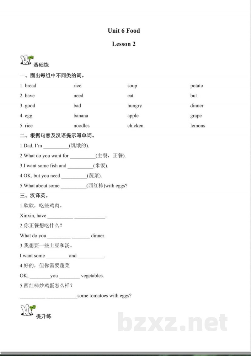 Unit 6 FoodLesson 2（分层作业）英语人教精通版三年级上册2025