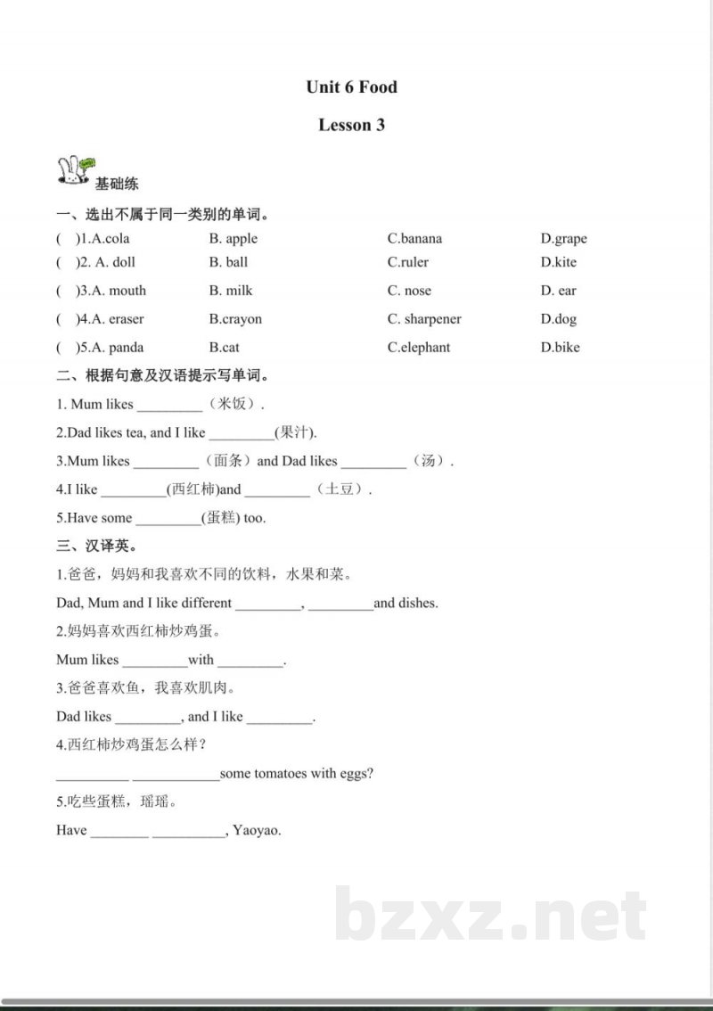 Unit 6 FoodLesson 3(分层作业)英语人教精通版三年级上册2025 Unit 6 FoodLesson 3(分层作业)英语人教精通版三年级上册2025