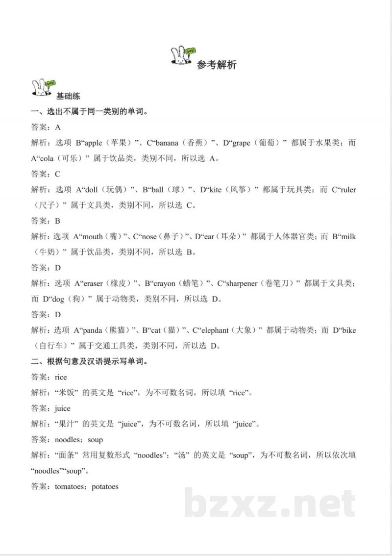 Unit 6 FoodLesson 3(分层作业)英语人教精通版三年级上册2025 Unit 6 FoodLesson 3(分层作业)英语人教精通版三年级上册2025