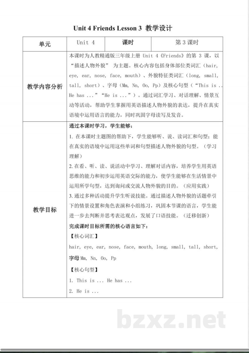 Unit 4 FriendsLesson 3（教学设计）英语人教精通版三年级上册2025