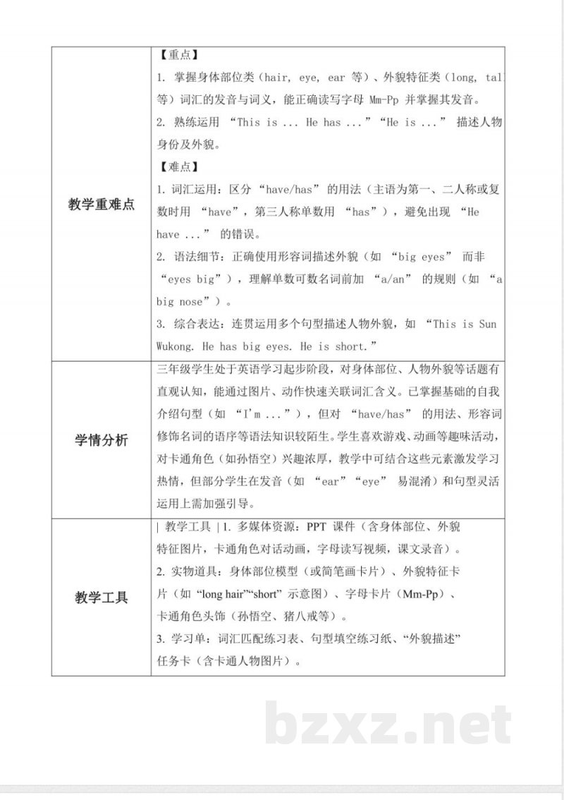 Unit 4 FriendsLesson 3（教学设计）英语人教精通版三年级上册2025