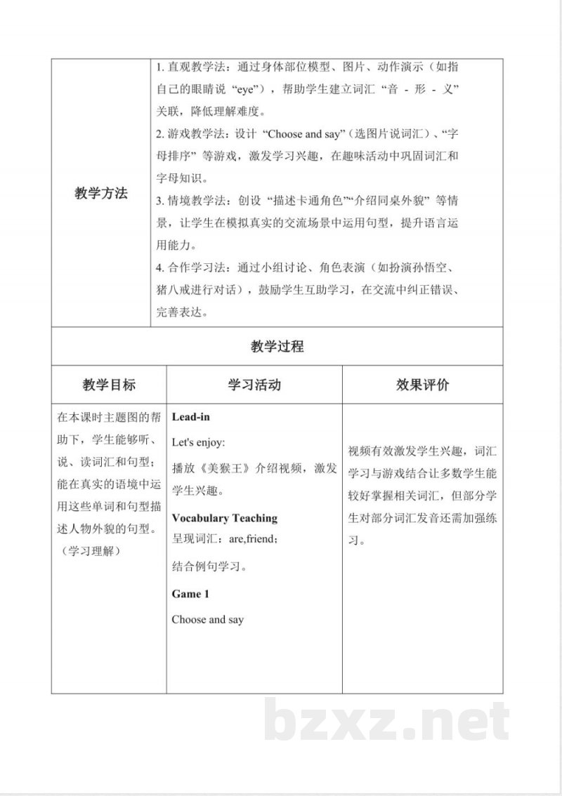 Unit 4 FriendsLesson 3（教学设计）英语人教精通版三年级上册2025