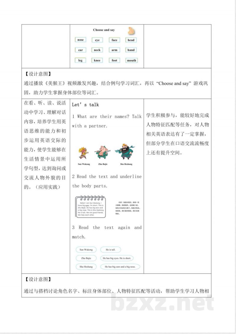 Unit 4 FriendsLesson 3（教学设计）英语人教精通版三年级上册2025