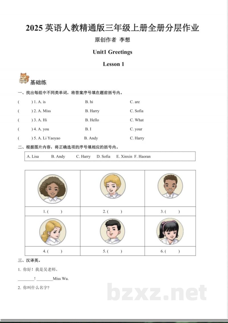 2025英语人教精通版三年级上册全册分层作业含答案