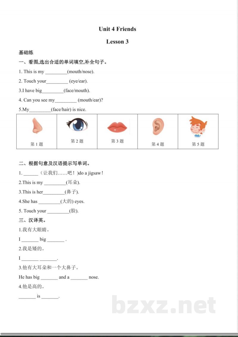 Unit 4 FriendsLesson 3（分层作业）英语人教精通版三年级上册2025