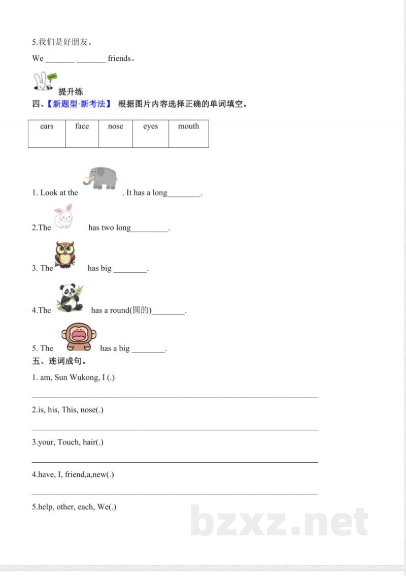 Unit 4 FriendsLesson 3（分层作业）英语人教精通版三年级上册2025
