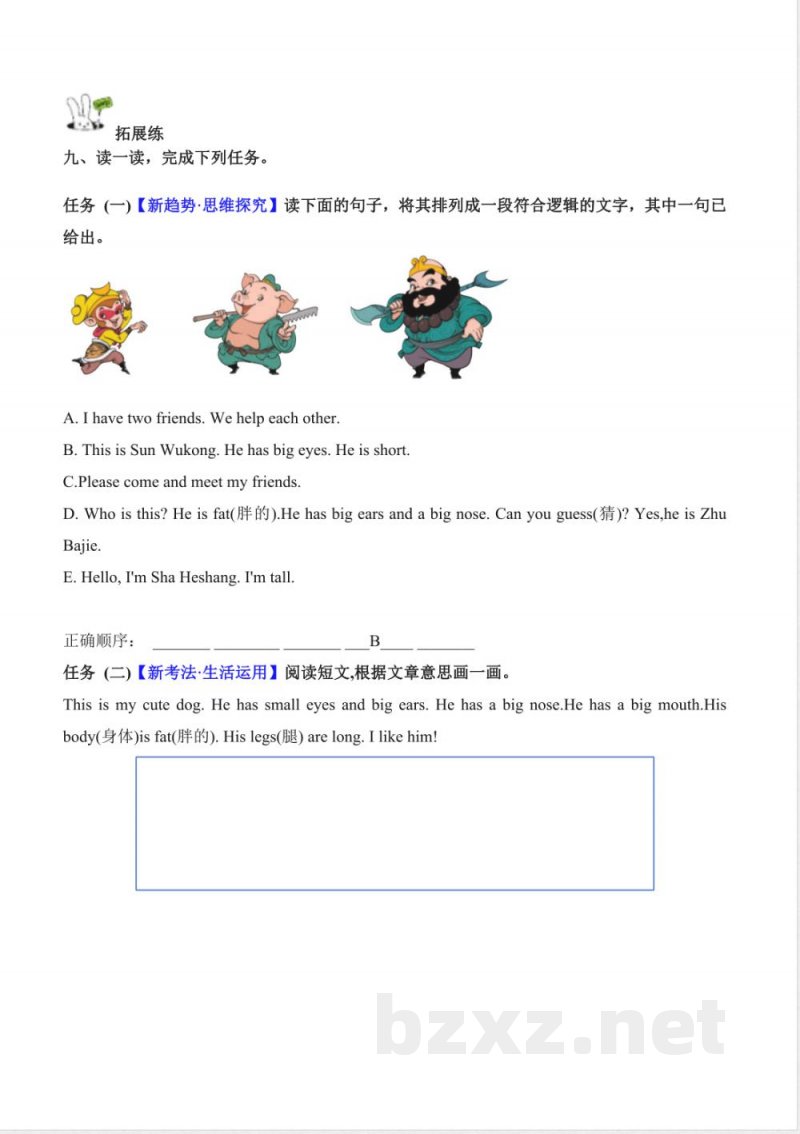 Unit 4 FriendsLesson 3（分层作业）英语人教精通版三年级上册2025