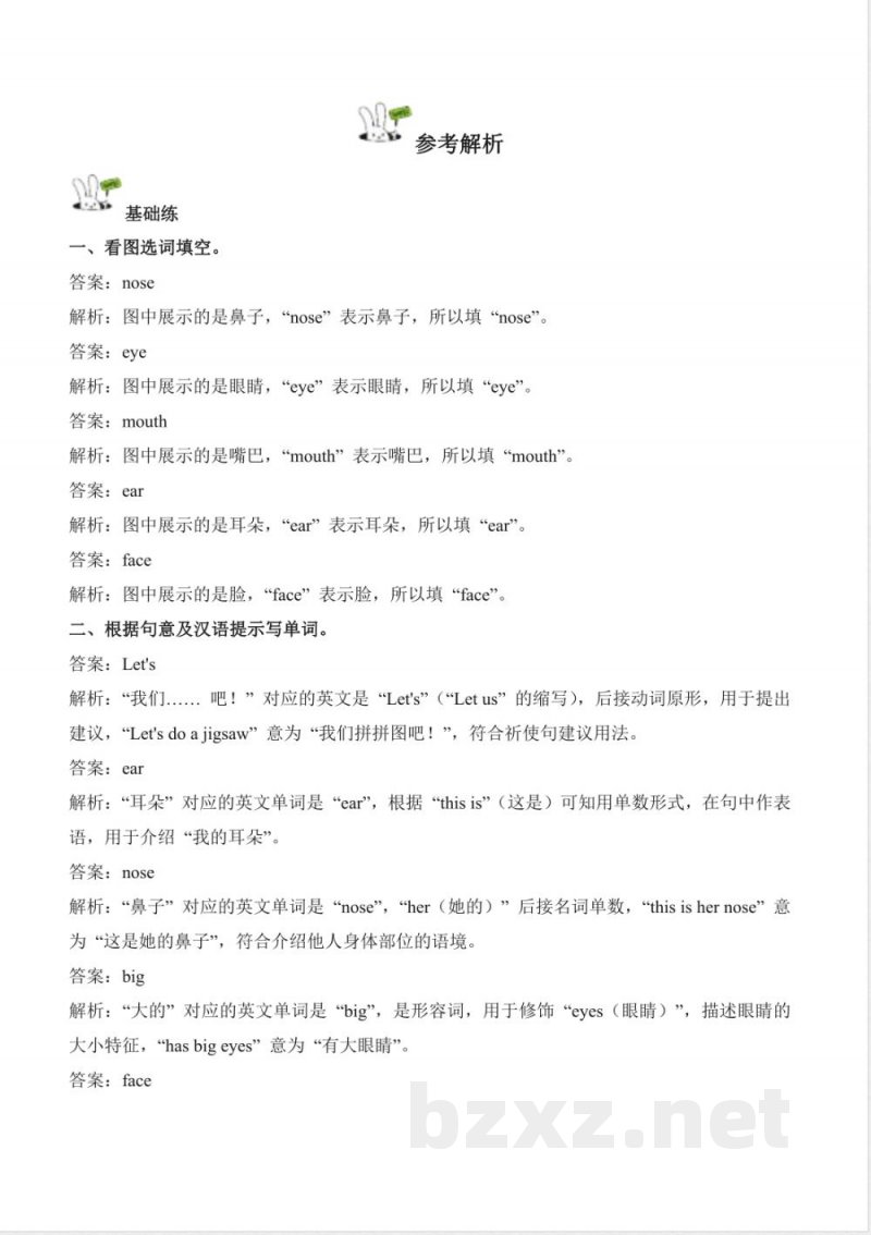 Unit 4 FriendsLesson 3（分层作业）英语人教精通版三年级上册2025