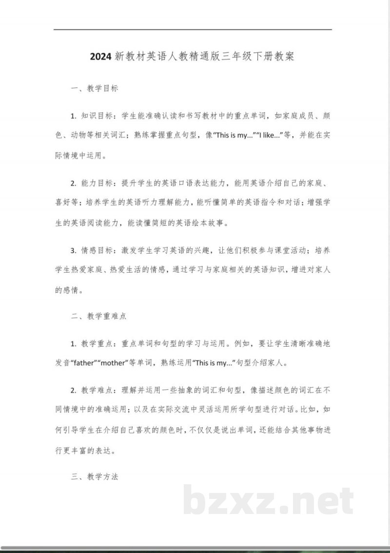 2024新教材英语人教精通版三年级下教案