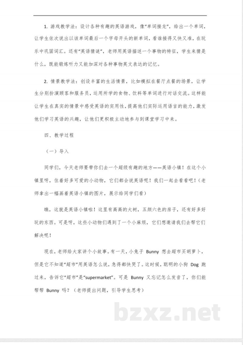 2024新教材英语人教精通版三年级下教案