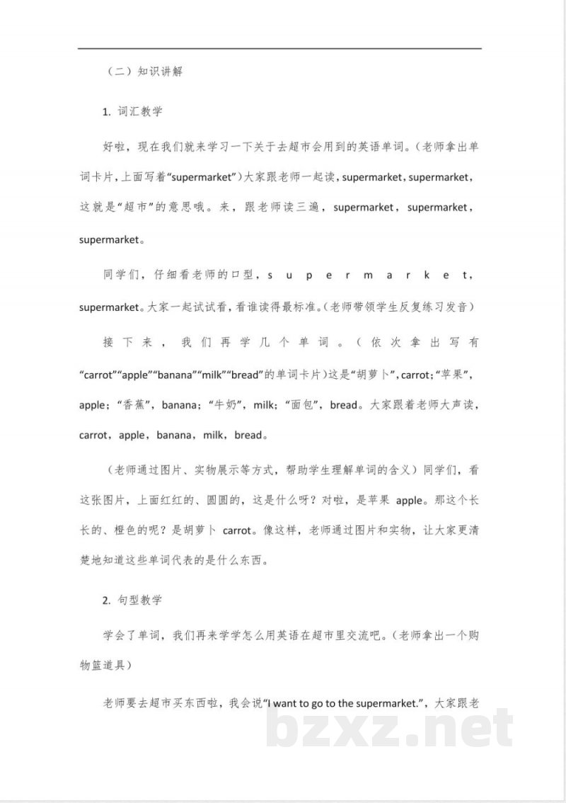 2024新教材英语人教精通版三年级下教案