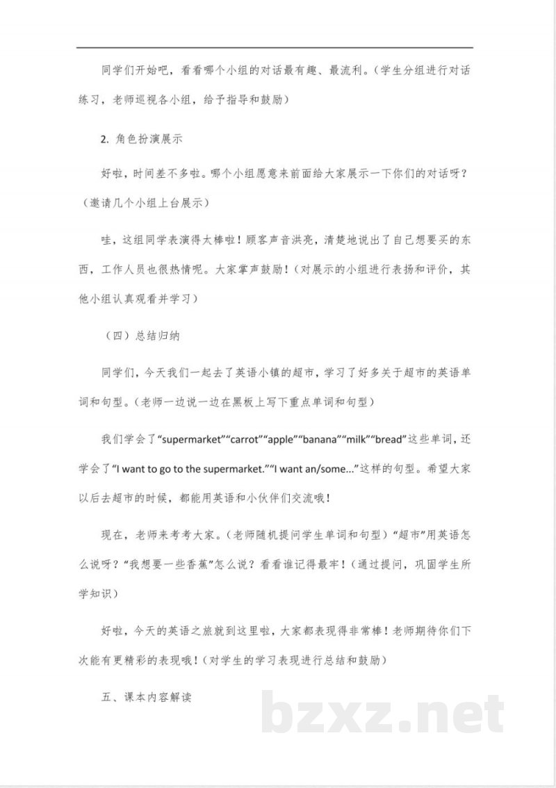 2024新教材英语人教精通版三年级下教案