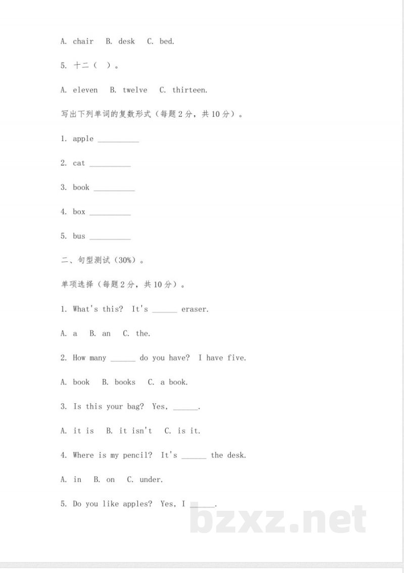 人教精通英语三年级下册测试题