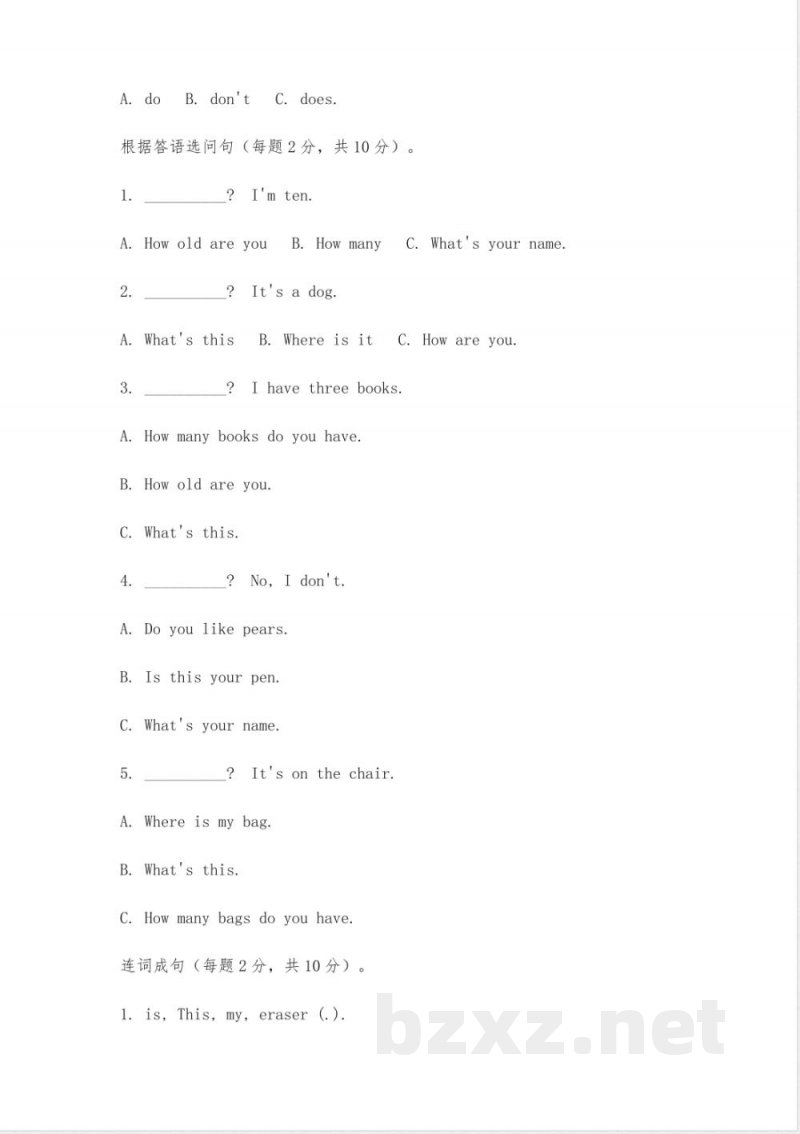 人教精通英语三年级下册测试题
