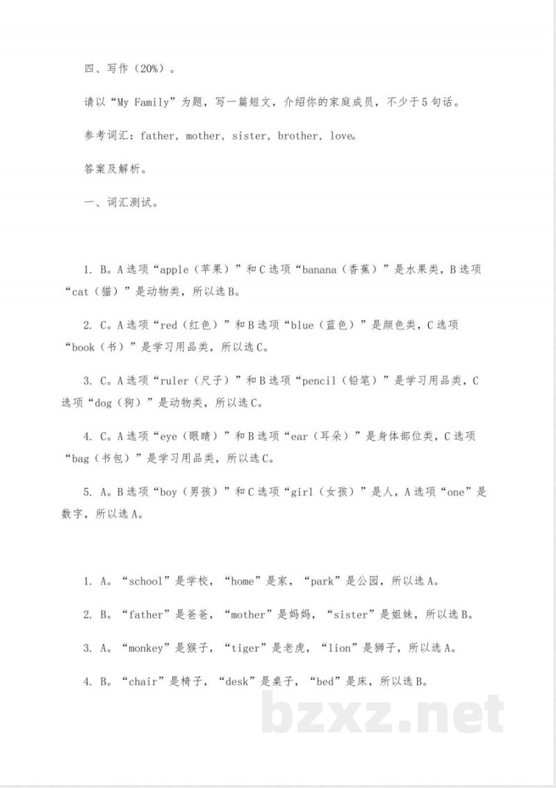 人教精通英语三年级下册测试题