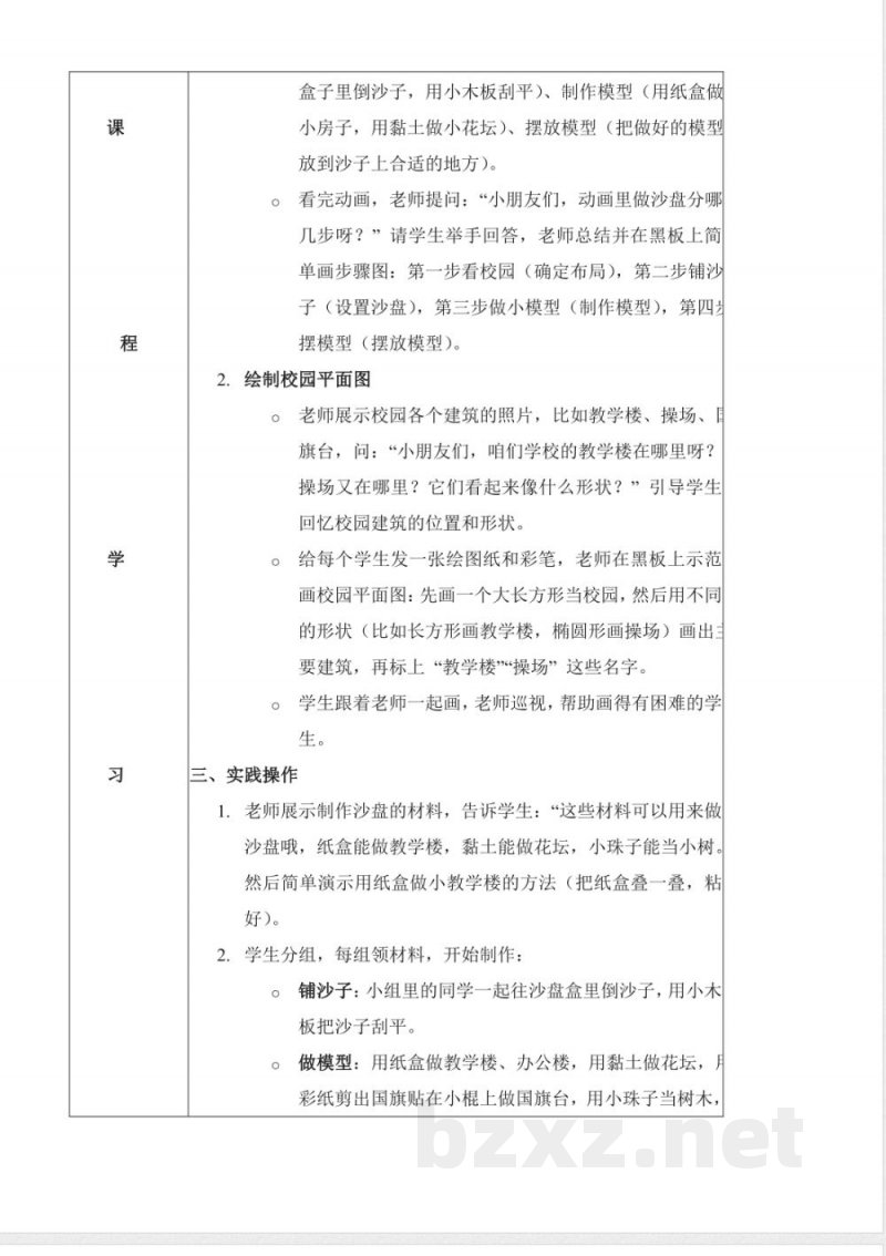 1.3 校园沙盘（教学设计）科学冀人版二年级上册2025