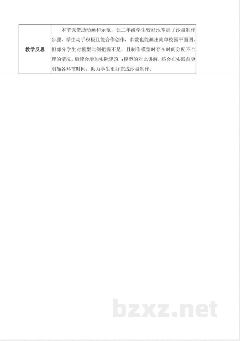1.3 校园沙盘（教学设计）科学冀人版二年级上册2025